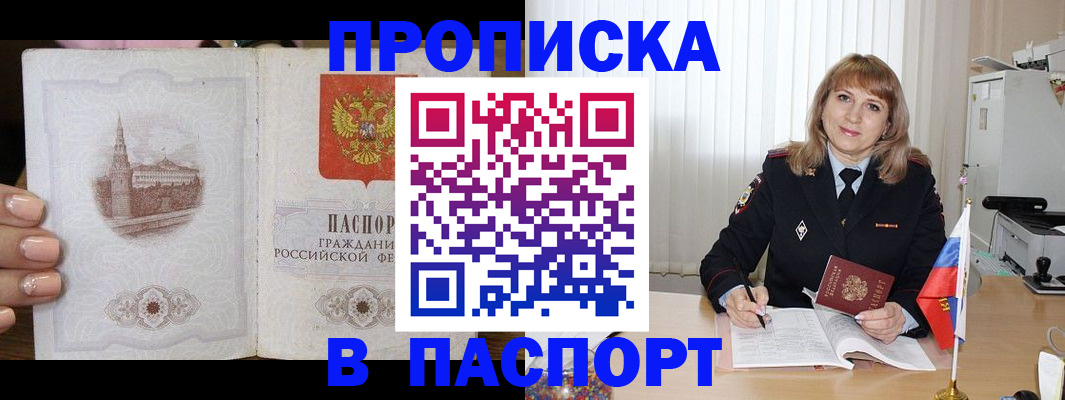 прописка штамп в Болотном