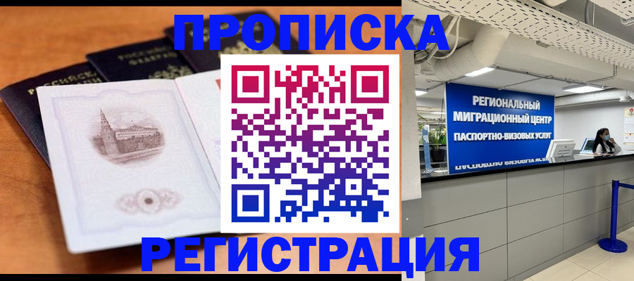 прописка для школы в Болотном