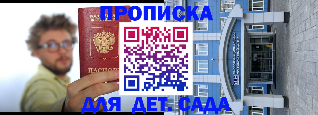 прописка от собственника в Болотном